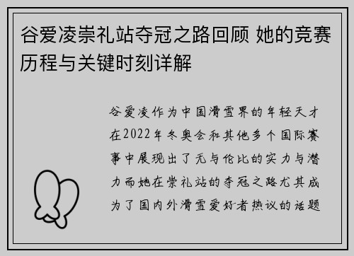 谷爱凌崇礼站夺冠之路回顾 她的竞赛历程与关键时刻详解