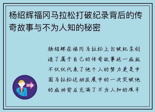 杨绍辉福冈马拉松打破纪录背后的传奇故事与不为人知的秘密