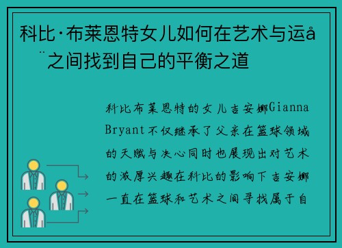 科比·布莱恩特女儿如何在艺术与运动之间找到自己的平衡之道
